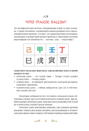 Код судьбы. Бацзы. Раскрой свой код успеха — фото, картинка — 5