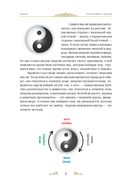 Код судьбы. Бацзы. Раскрой свой код успеха — фото, картинка — 7