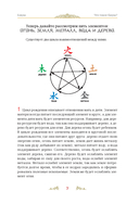 Код судьбы. Бацзы. Раскрой свой код успеха — фото, картинка — 8