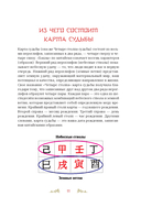 Код судьбы. Бацзы. Раскрой свой код успеха — фото, картинка — 10