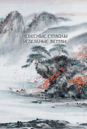 Код судьбы. Бацзы. Раскрой свой код успеха — фото, картинка — 15