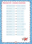 Ура! Школа! Готовимся читать, писать и считать с Конни — фото, картинка — 17