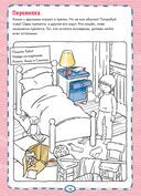 Ура! Школа! Готовимся читать, писать и считать с Конни — фото, картинка — 19