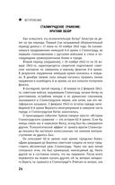 Сталинград. Как состоялся триумф Красной Армии — фото, картинка — 23