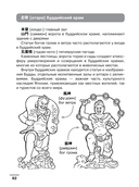 Японский язык: визуальный словарь-раскраска — фото, картинка — 6