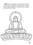 Японский язык: визуальный словарь-раскраска — фото, картинка — 9