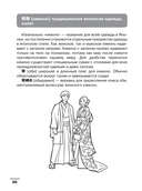 Японский язык: визуальный словарь-раскраска — фото, картинка — 10