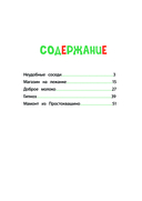 Новое Простоквашино. Удивительные находки — фото, картинка — 1