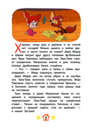 Новое Простоквашино. Удивительные находки — фото, картинка — 3