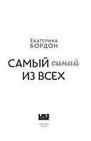 Самый синий из всех — фото, картинка — 2