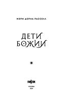 Дети Божии — фото, картинка — 3