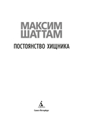 Постоянство хищника — фото, картинка — 2