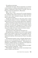 Постоянство хищника — фото, картинка — 14