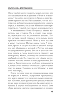 Альтернатива для грешников — фото, картинка — 11