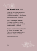 Поэзия цветов. Избранная лирика с иллюстрациями — фото, картинка — 12