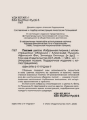 Поэзия цветов. Избранная лирика с иллюстрациями — фото, картинка — 4