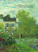 Поэзия цветов. Избранная лирика с иллюстрациями — фото, картинка — 7