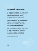 Поэзия цветов. Избранная лирика с иллюстрациями — фото, картинка — 10
