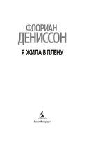 Я жила в плену — фото, картинка — 3