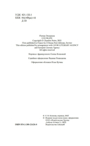 Я жила в плену — фото, картинка — 4