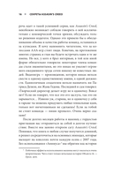 Секреты Assassin's Creed. Книга 1. С 2007 по 2014 год: взлет франшизы — фото, картинка — 15