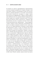 Секреты Assassin's Creed. Книга 1. С 2007 по 2014 год: взлет франшизы — фото, картинка — 13