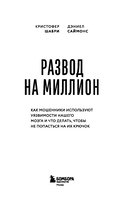 Развод на миллион. Как мошенники используют уязвимости нашего мозга и что делать, чтобы не попасться на их крючок — фото, картинка — 2