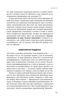 Развод на миллион. Как мошенники используют уязвимости нашего мозга и что делать, чтобы не попасться на их крючок — фото, картинка — 11