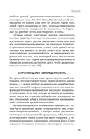 Развод на миллион. Как мошенники используют уязвимости нашего мозга и что делать, чтобы не попасться на их крючок — фото, картинка — 13