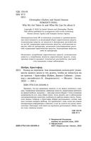 Развод на миллион. Как мошенники используют уязвимости нашего мозга и что делать, чтобы не попасться на их крючок — фото, картинка — 3