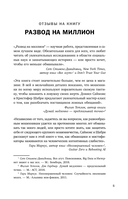 Развод на миллион. Как мошенники используют уязвимости нашего мозга и что делать, чтобы не попасться на их крючок — фото, картинка — 4