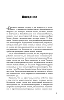 Развод на миллион. Как мошенники используют уязвимости нашего мозга и что делать, чтобы не попасться на их крючок — фото, картинка — 7