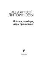 Бойтесь данайцев, дары приносящих — фото, картинка — 4