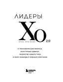 Лидеры ХО 2.0. О трансформации бизнеса, культурных сдвигах, лидерстве нового типа и роли команды в будущем компании — фото, картинка — 3