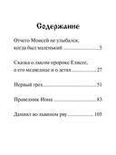 Библейские истории — фото, картинка — 5