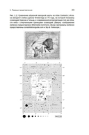 Гайд по астрономии. Путешествие к границам безграничного космоса — фото, картинка — 16