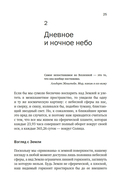 Гайд по астрономии. Путешествие к границам безграничного космоса — фото, картинка — 18