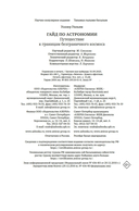 Гайд по астрономии. Путешествие к границам безграничного космоса — фото, картинка — 20