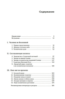 Гайд по астрономии. Путешествие к границам безграничного космоса — фото, картинка — 4