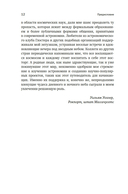 Гайд по астрономии. Путешествие к границам безграничного космоса — фото, картинка — 8