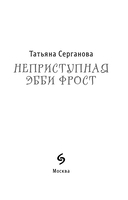 Неприступная Эбби Фрост — фото, картинка — 3