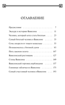 Самый богатый человек в Вавилоне — фото, картинка — 2