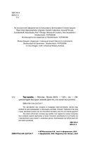 Тру-крайм. Для тех, кто хочет все успеть — фото, картинка — 2