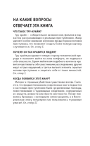 Тру-крайм. Для тех, кто хочет все успеть — фото, картинка — 4