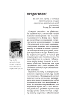 Тру-крайм. Для тех, кто хочет все успеть — фото, картинка — 6