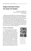 Тру-крайм. Для тех, кто хочет все успеть — фото, картинка — 9