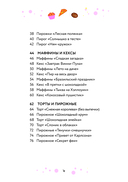 Мама, я пеку! Печеньки, кексы и даже торты, которые ребенок сделает САМ! — фото, картинка — 4