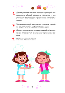 Мама, я пеку! Печеньки, кексы и даже торты, которые ребенок сделает САМ! — фото, картинка — 9