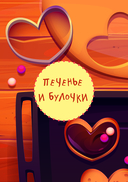 Мама, я пеку! Печеньки, кексы и даже торты, которые ребенок сделает САМ! — фото, картинка — 10