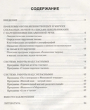 50 занятий с логопедом. Преодоление нарушений обозначения мягкости согласных — фото, картинка — 1